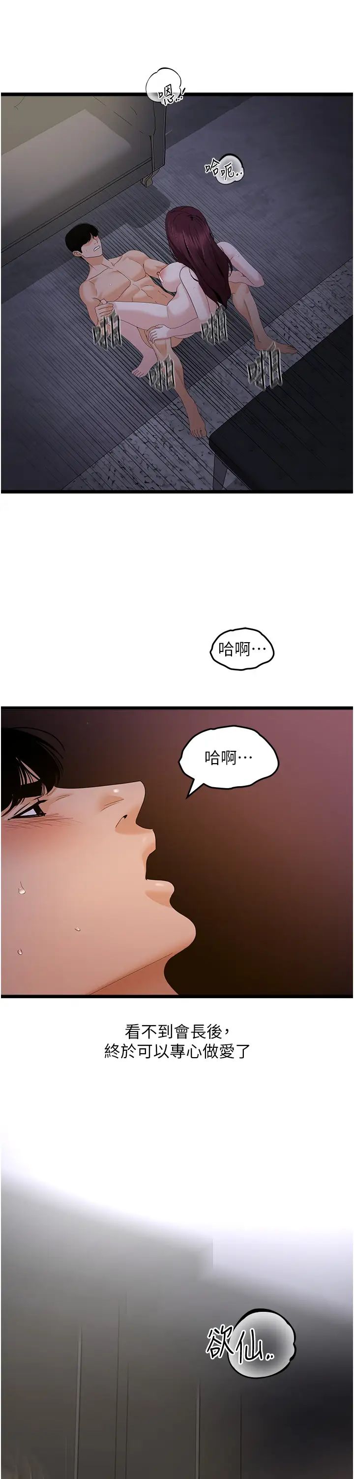 地表最屌卧底干员第38話-你一放進來，我就腿軟