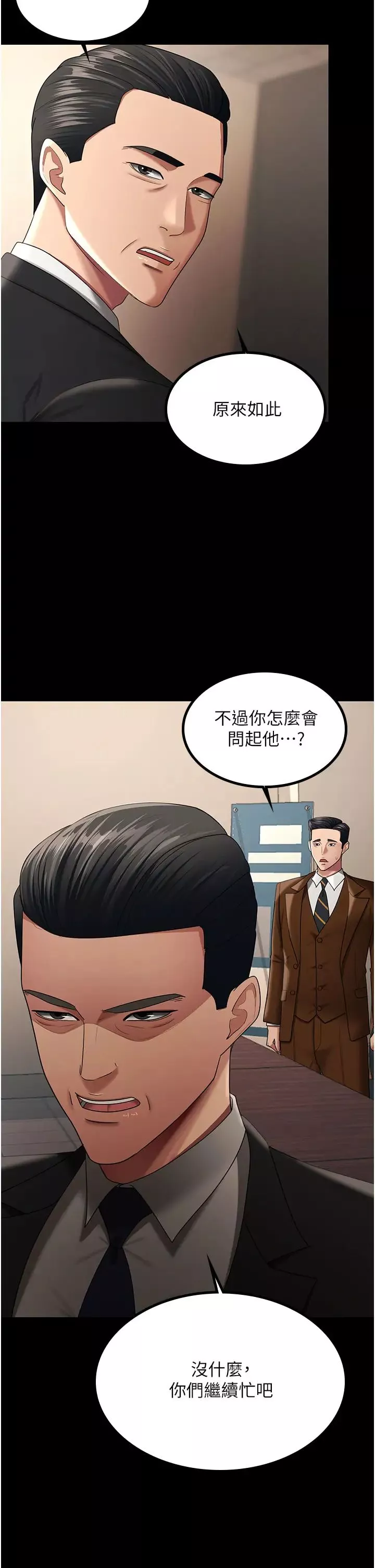 你老婆我收下了第39話-面試合格的「賀禮」