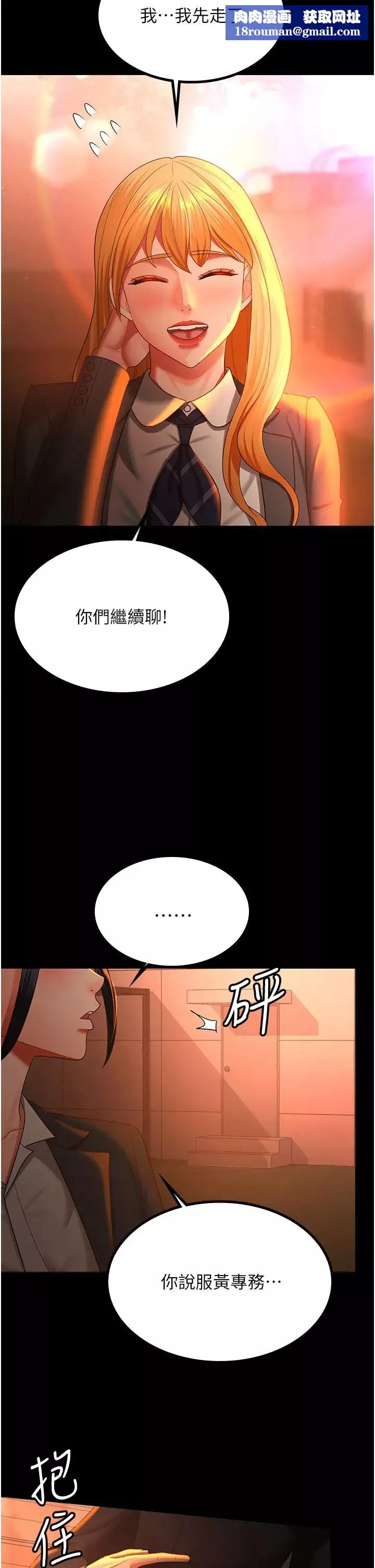 你老婆我收下了第39話-面試合格的「賀禮」