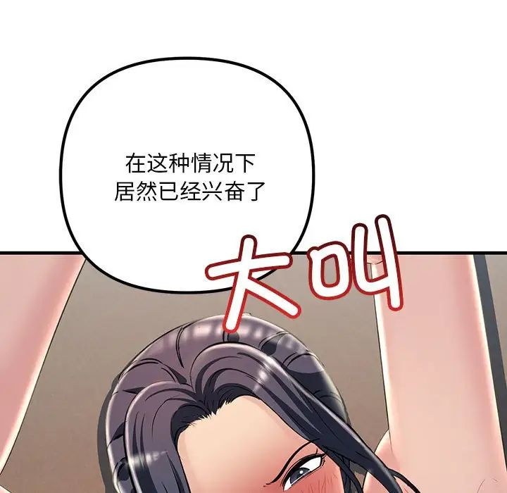 不正常关系第36話