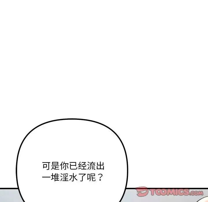 不正常关系第36話