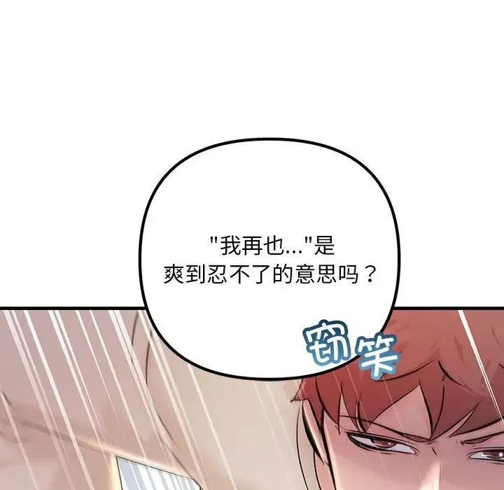 不正常关系第36話