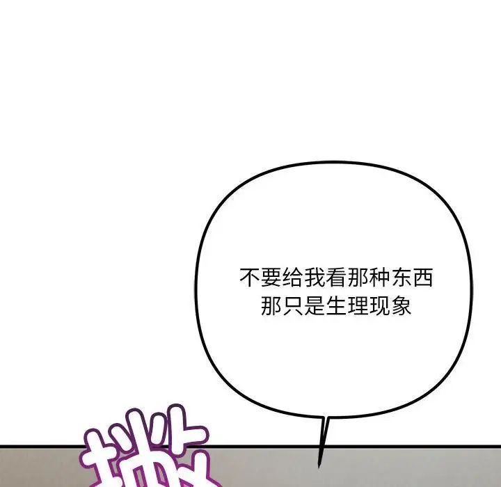 不正常关系第36話