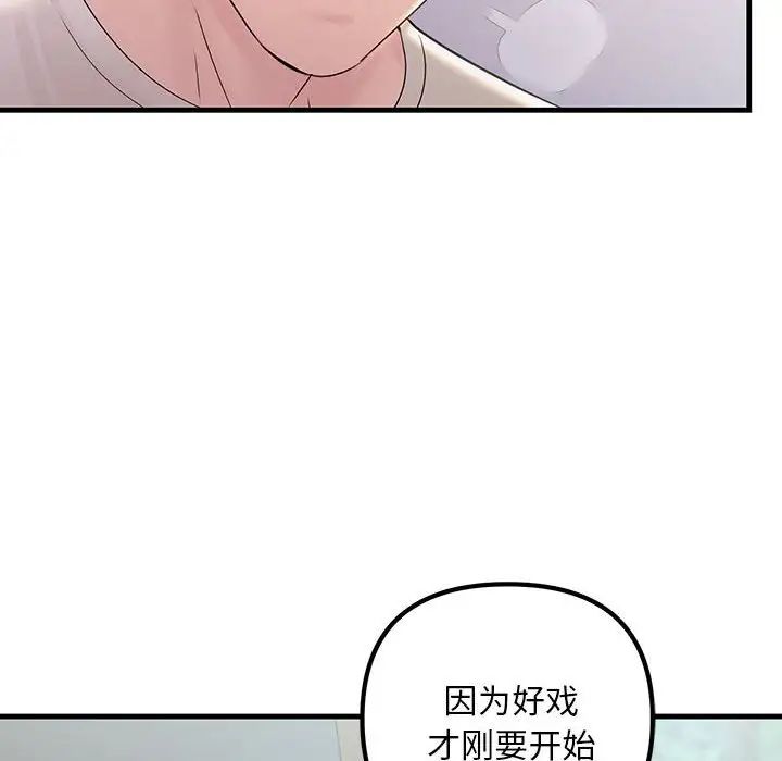 不正常关系第36話