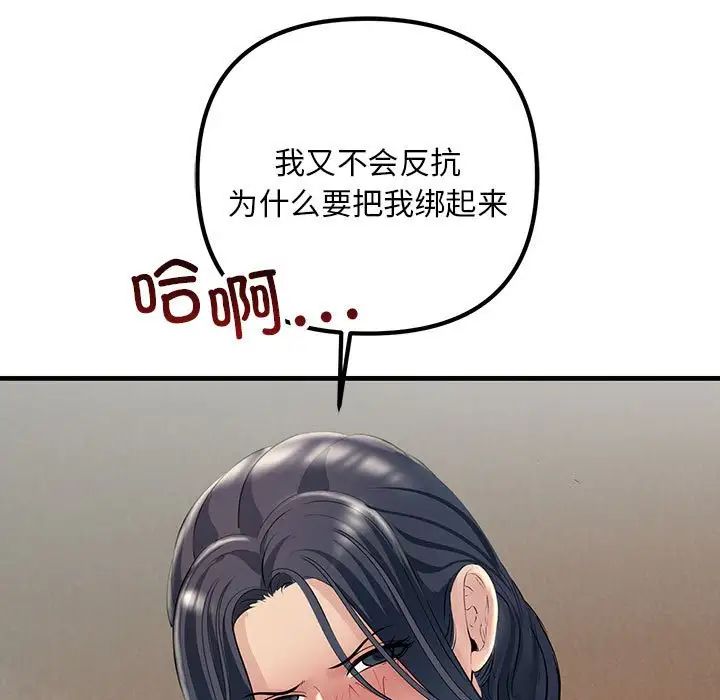 不正常关系第36話