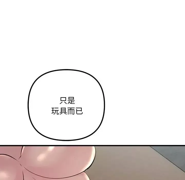 不正常关系第36話
