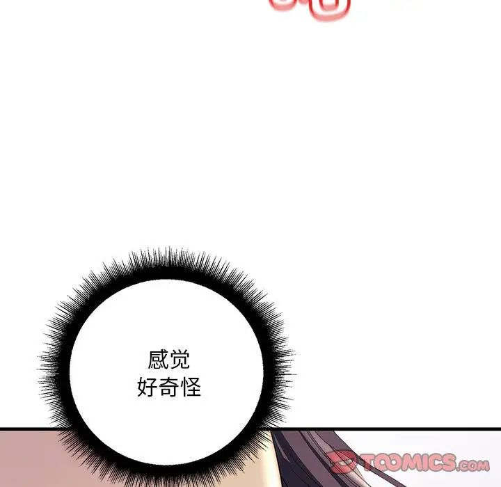 不正常关系第36話