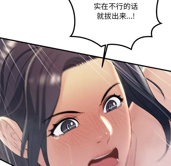 不正常关系第36話