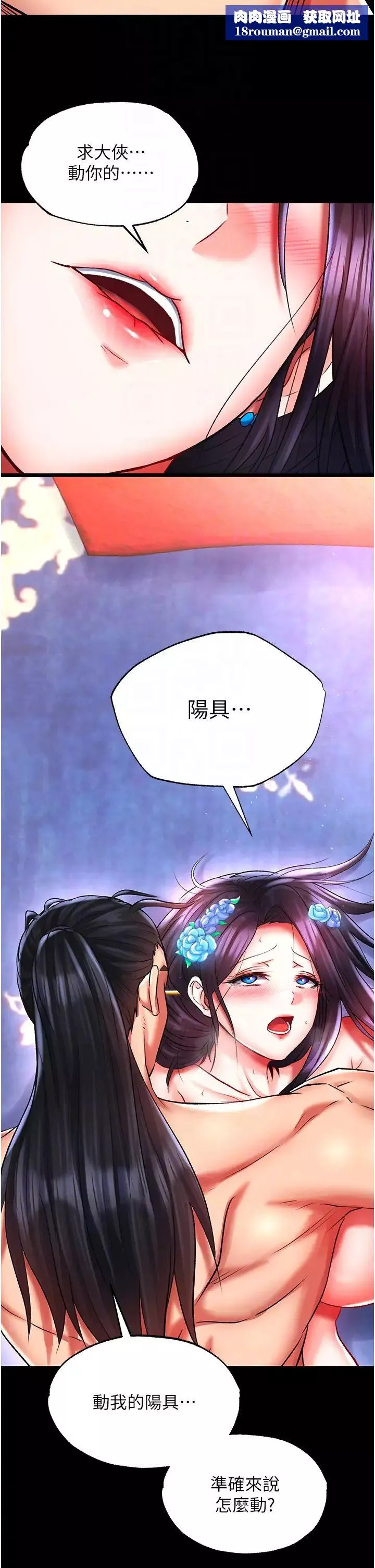 色鵰英雄傳:一捅天下第43話-捨棄夫君，成為我的人吧!