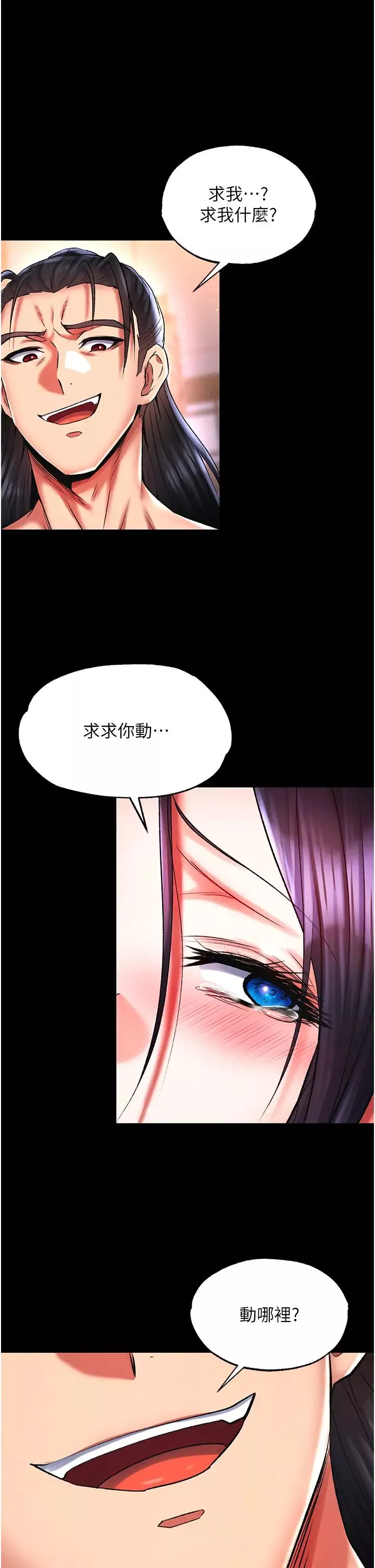 色鵰英雄傳:一捅天下第43話-捨棄夫君，成為我的人吧!