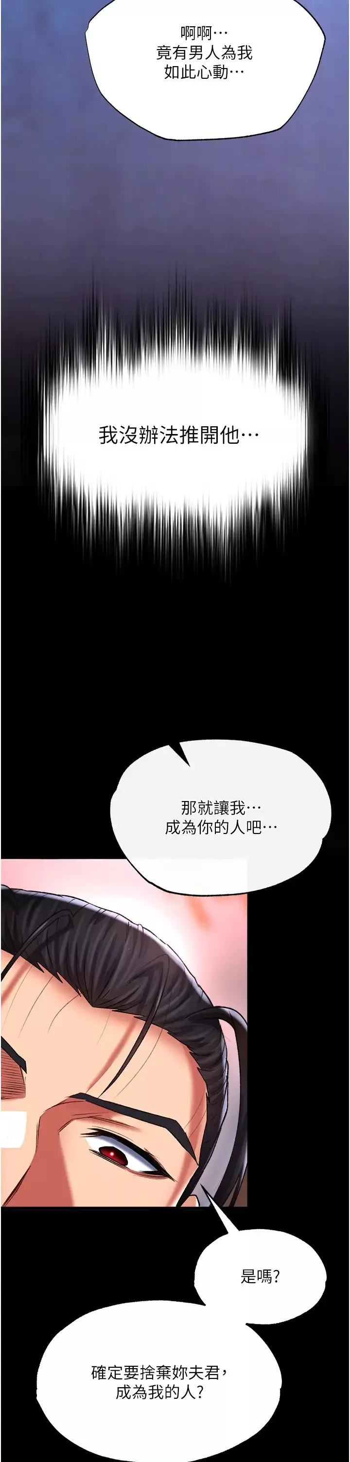 色鵰英雄傳:一捅天下第43話-捨棄夫君，成為我的人吧!