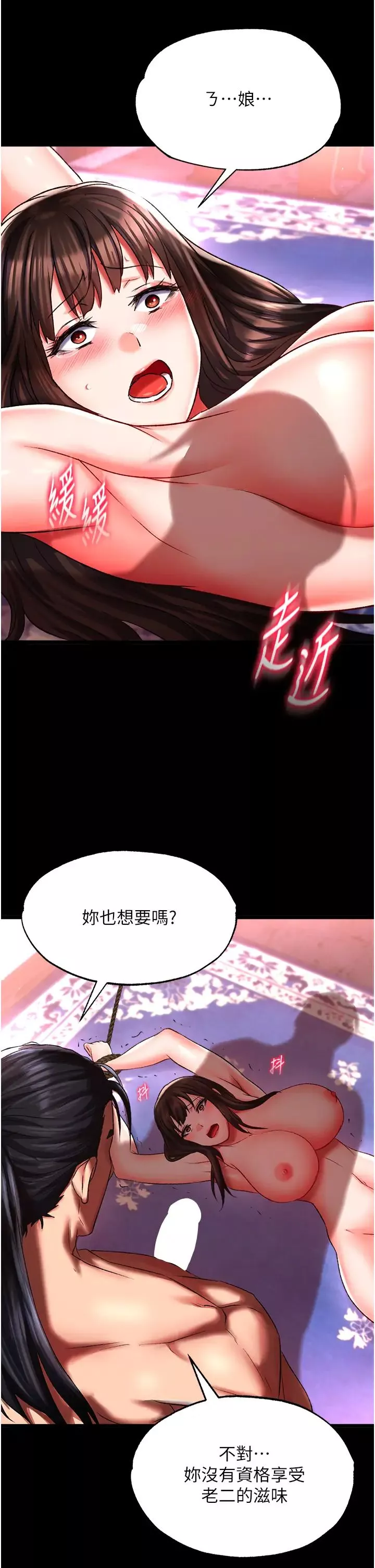 色鵰英雄傳:一捅天下第43話-捨棄夫君，成為我的人吧!
