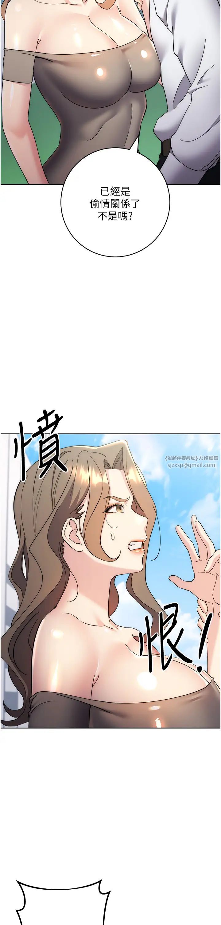 邊緣人的復仇第34話-拴住機車上司逛大街