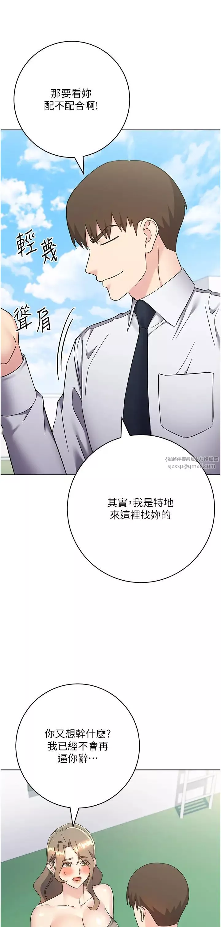 邊緣人的復仇第34話-拴住機車上司逛大街