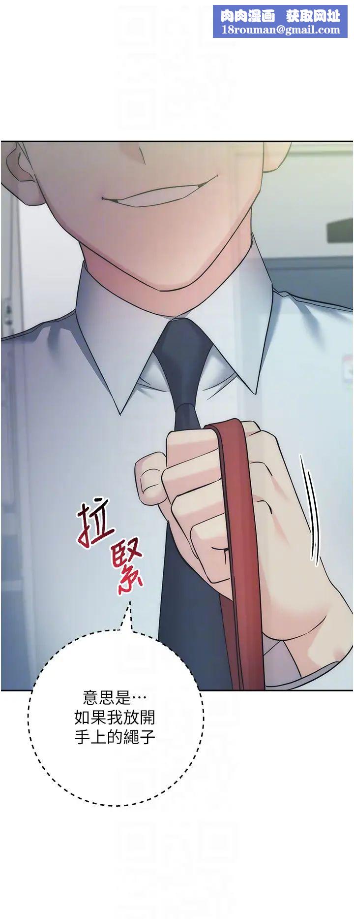 邊緣人的復仇第34話-拴住機車上司逛大街