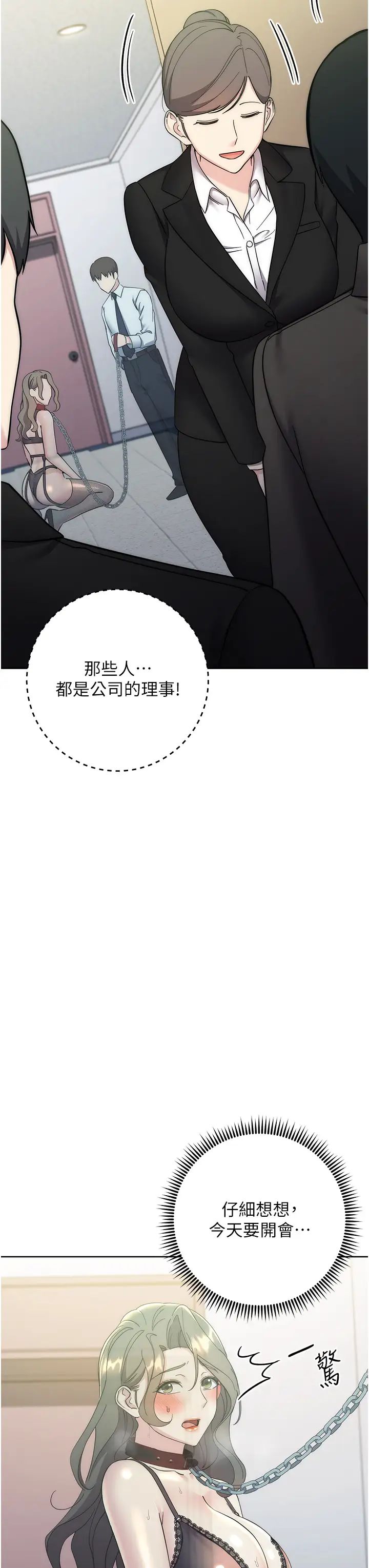 邊緣人的復仇第34話-拴住機車上司逛大街
