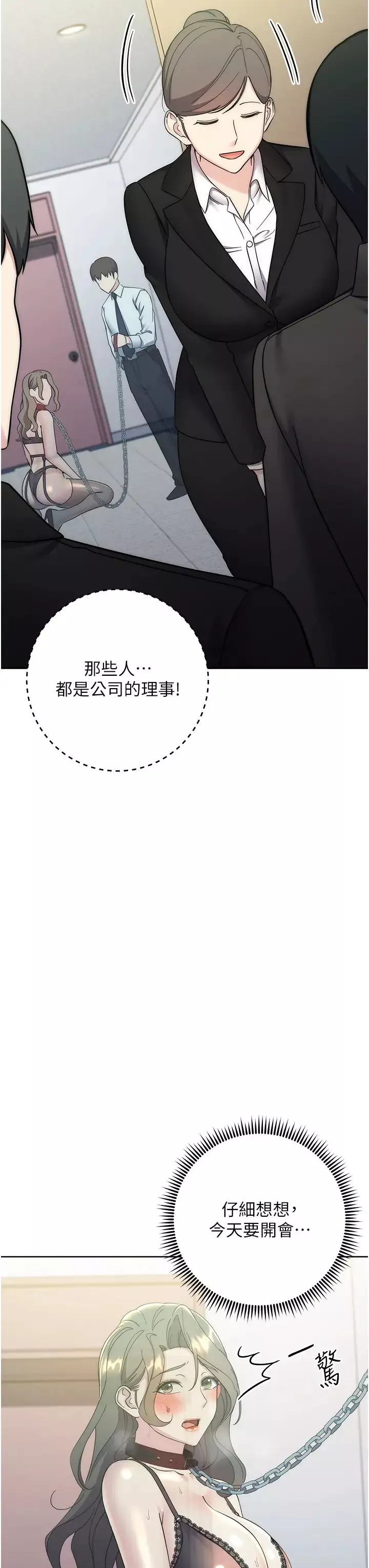 邊緣人的復仇第34話-拴住機車上司逛大街