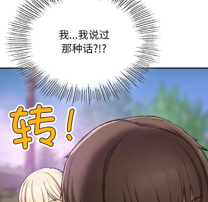 要在乡下一起生活吗第19話