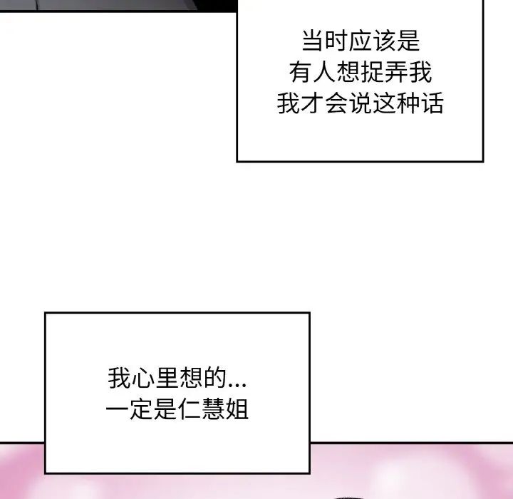 要在乡下一起生活吗第19話