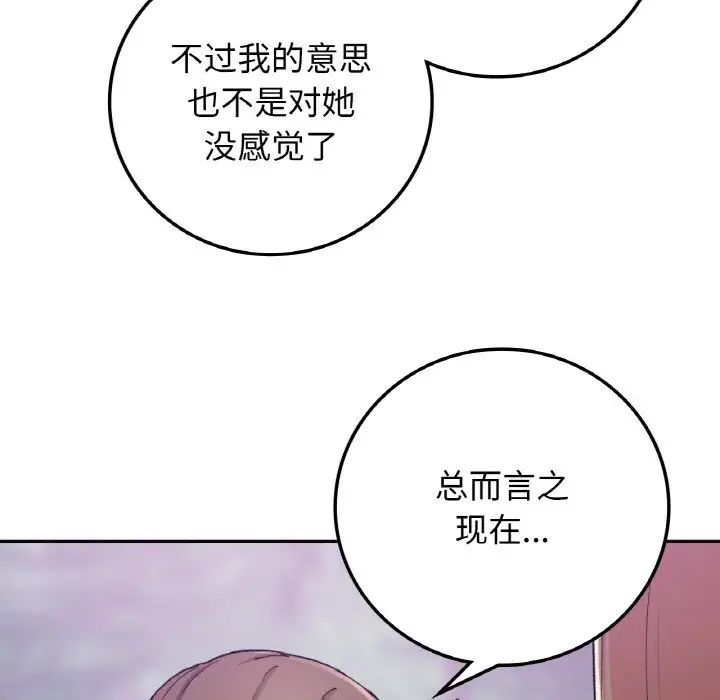 要在乡下一起生活吗第19話