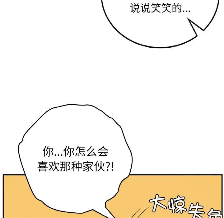 要在乡下一起生活吗第19話