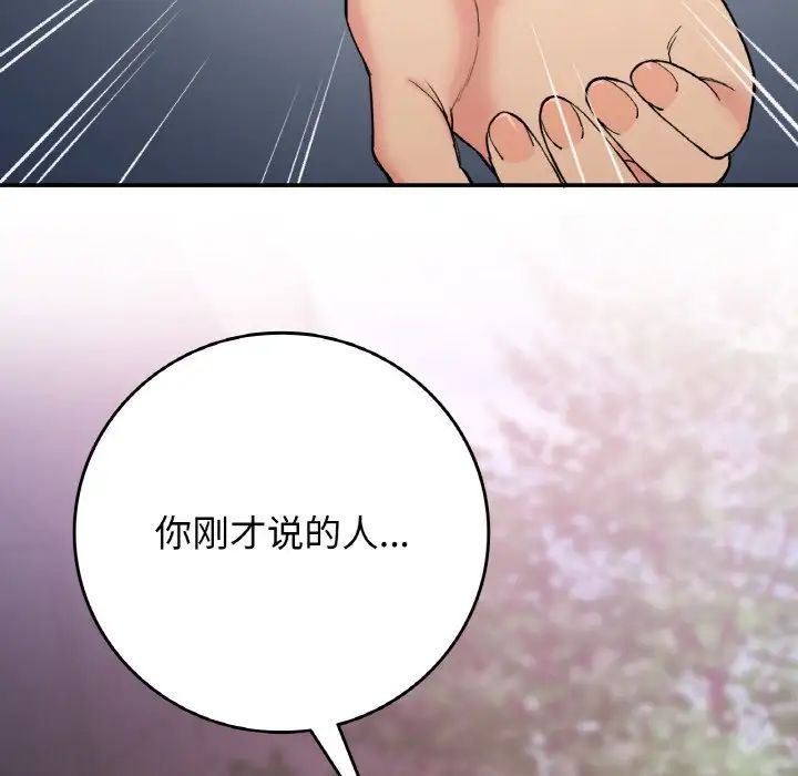 要在乡下一起生活吗第19話