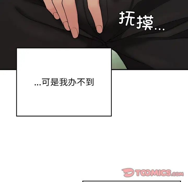 要在乡下一起生活吗第19話