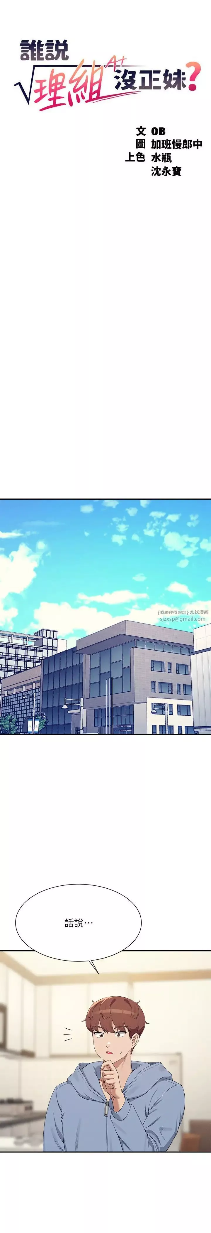 誰說理組沒正妹?第143話-有人在旁邊看就變更緊瞭