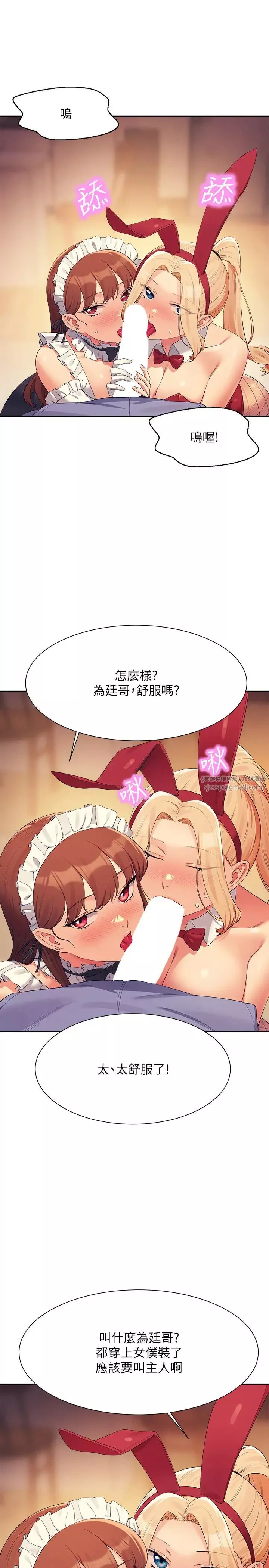 誰說理組沒正妹?第143話-有人在旁邊看就變更緊瞭