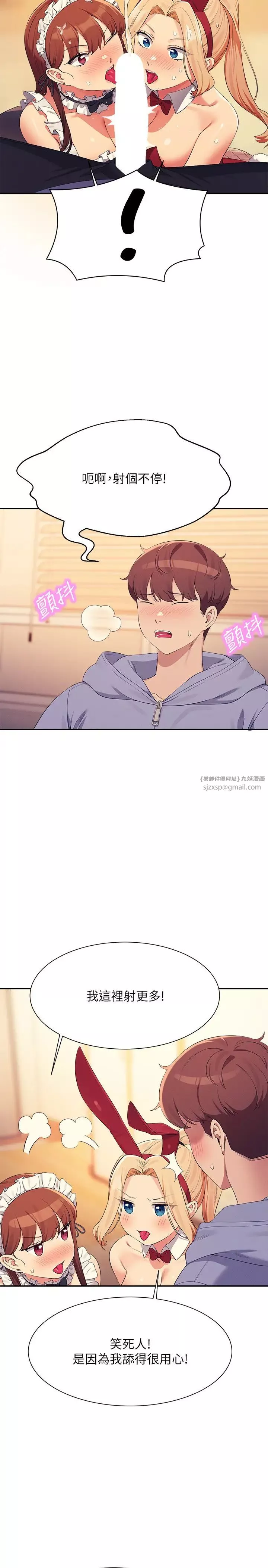 誰說理組沒正妹?第143話-有人在旁邊看就變更緊瞭