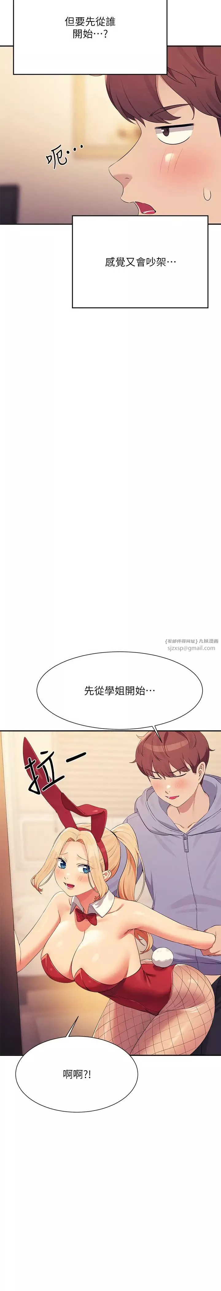 誰說理組沒正妹?第143話-有人在旁邊看就變更緊瞭