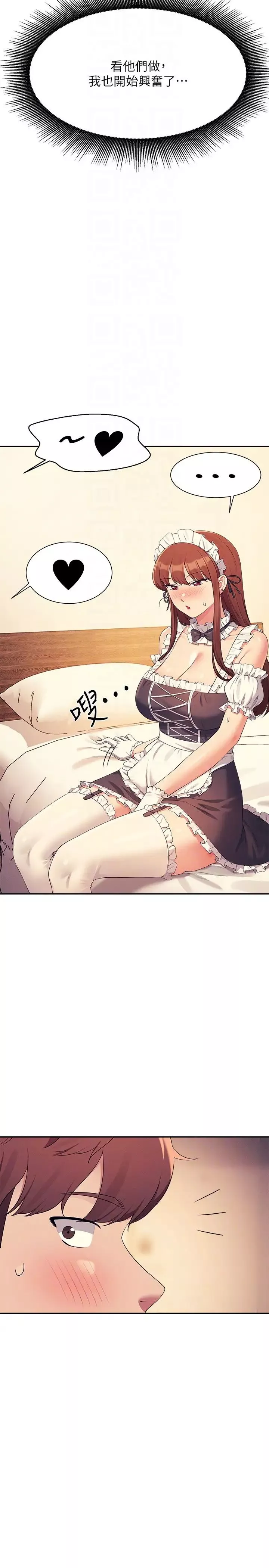 誰說理組沒正妹?第143話-有人在旁邊看就變更緊瞭