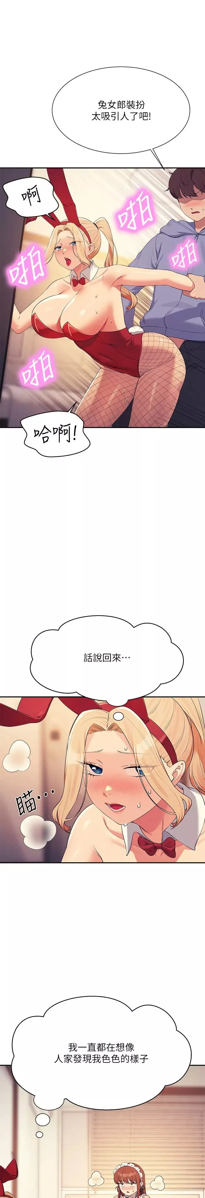 誰說理組沒正妹?第143話-有人在旁邊看就變更緊瞭