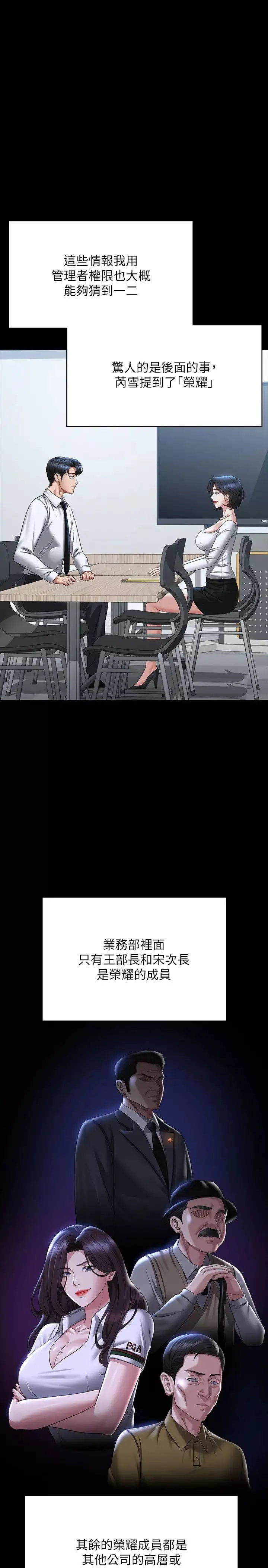 超級公務員第127話-誰都無法阻止我…!
