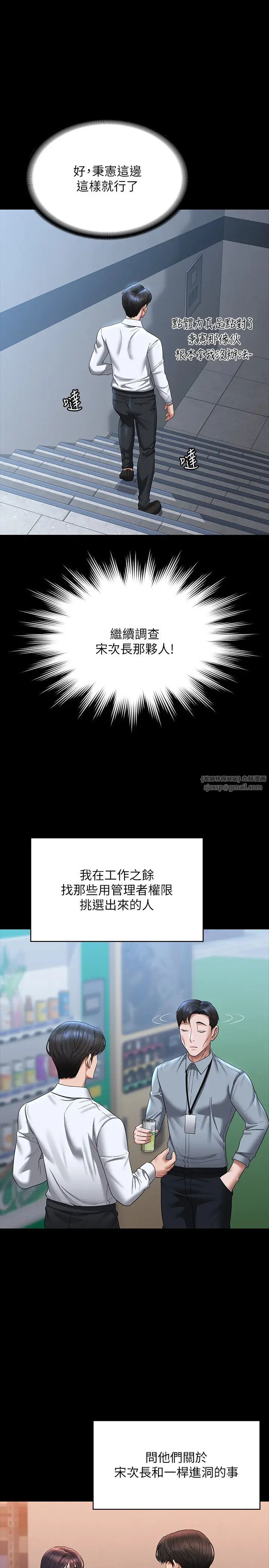 超級公務員第127話-誰都無法阻止我…!