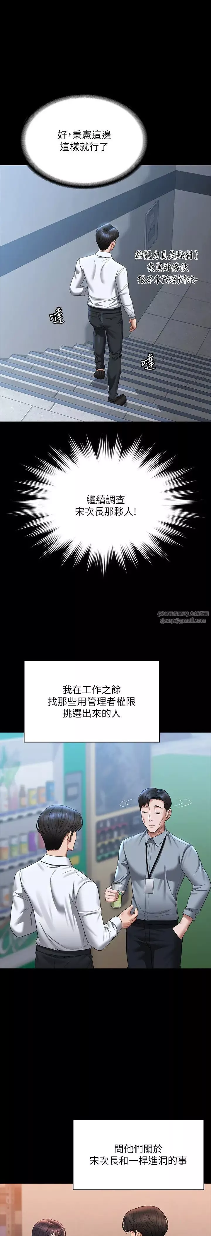 超級公務員第127話-誰都無法阻止我…!
