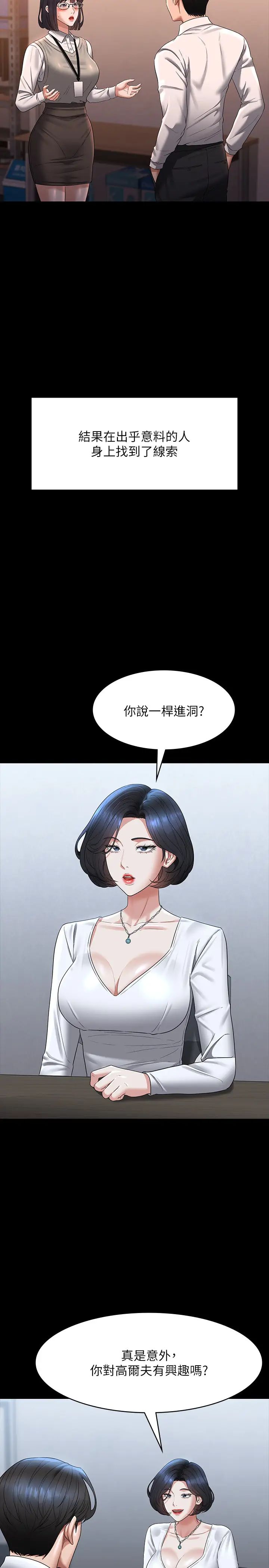 超级公务员第127話-誰都無法阻止我…!