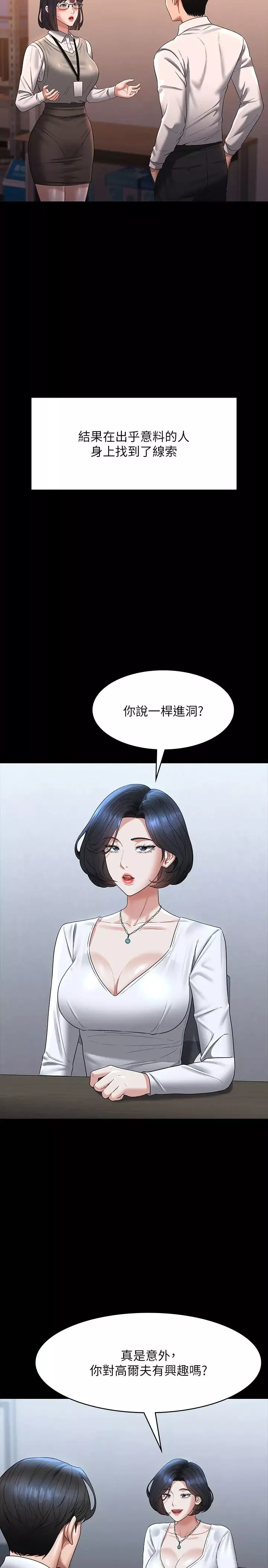 超級公務員第127話-誰都無法阻止我…!
