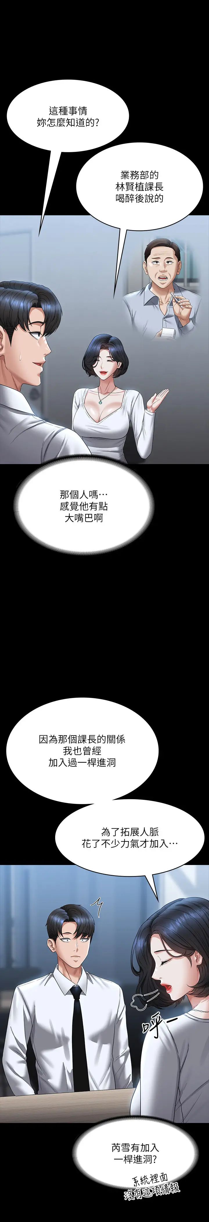 超級公務員第127話-誰都無法阻止我…!