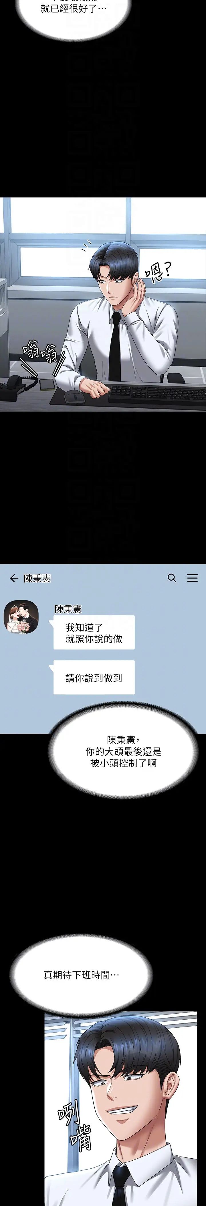 超級公務員第127話-誰都無法阻止我…!