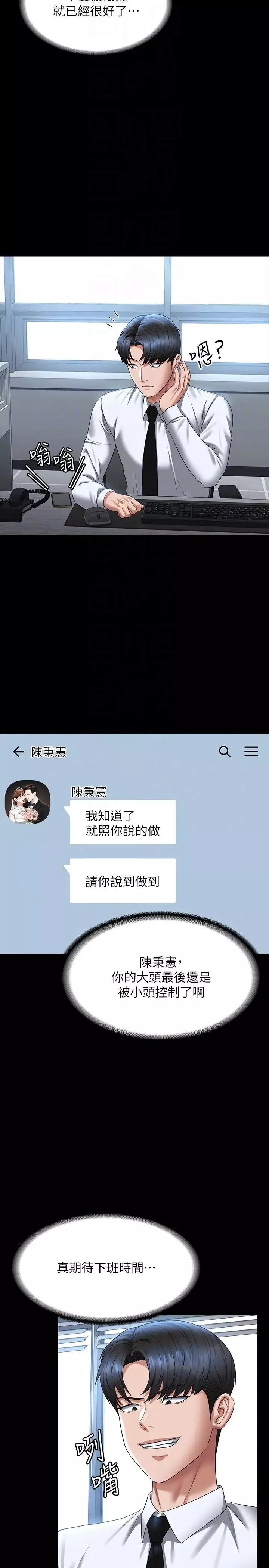超級公務員第127話-誰都無法阻止我…!