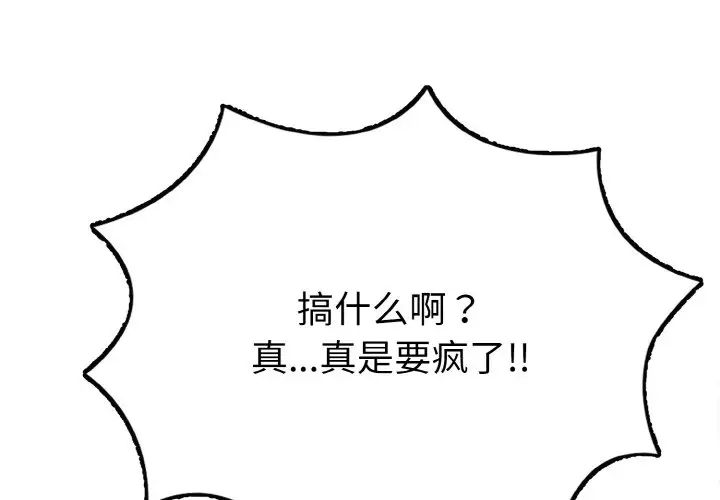 身体互换第1話