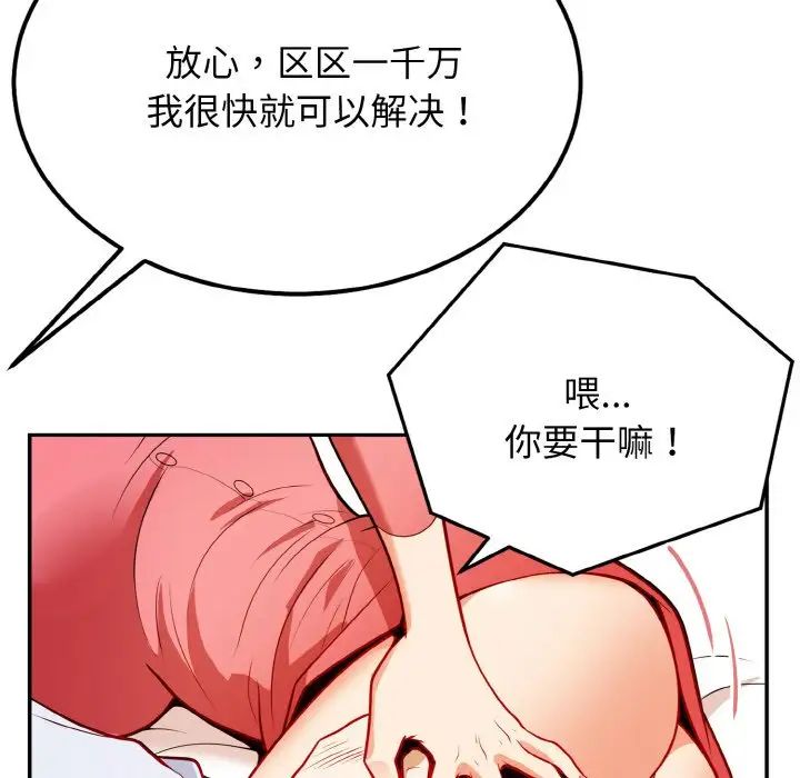 身体互换第1話