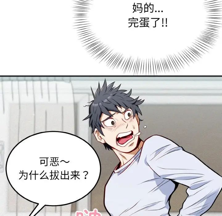 身体互换第1話