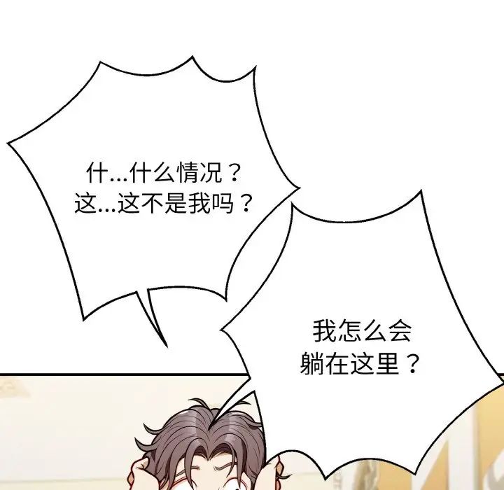 身体互换第1話