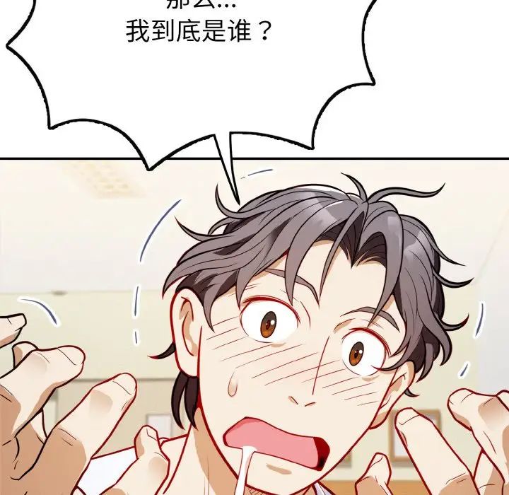 身体互换第1話