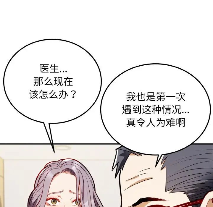 身体互换第1話