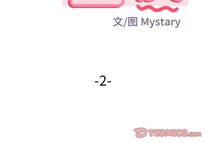 身体互换第2話