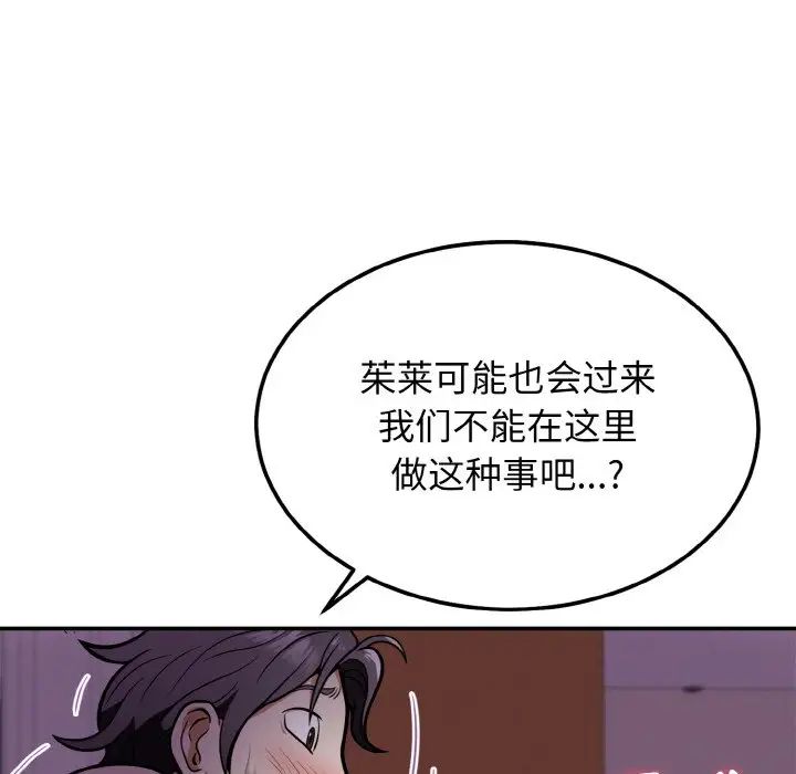 身体互换第2話