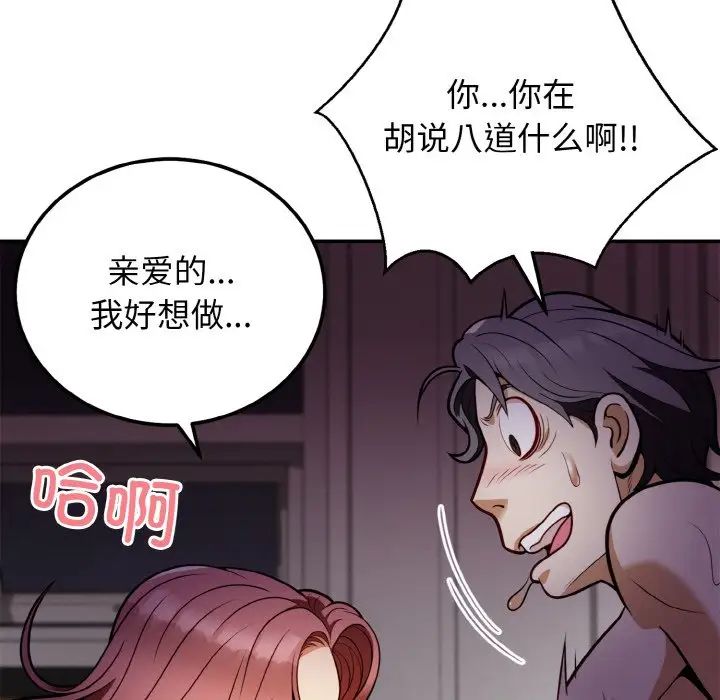 身体互换第2話